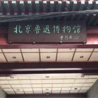 北京鲁迅博物馆线自驾游路线推荐_攻略