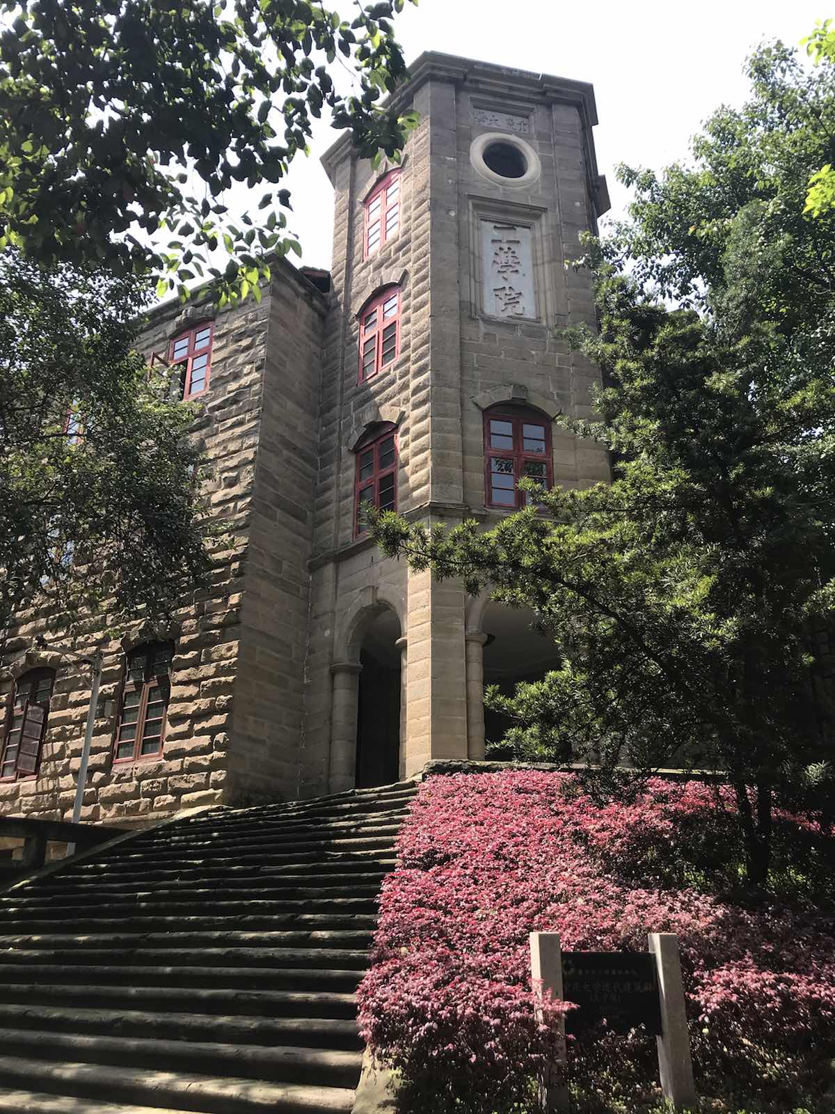 重庆大学 绿植相当茂密 像在逛公园 建筑有些年头了 比较文艺 复古风