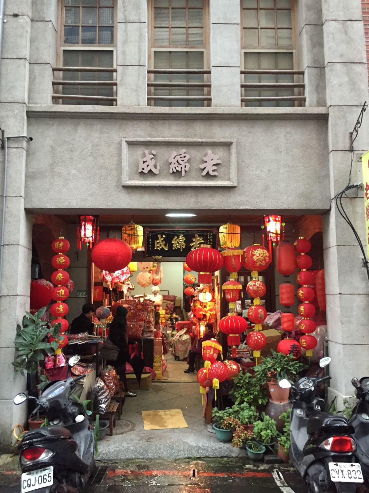 很有年味，台北的商业街比上海热闹很多，可能是因为没有淘宝的原因吧，商店