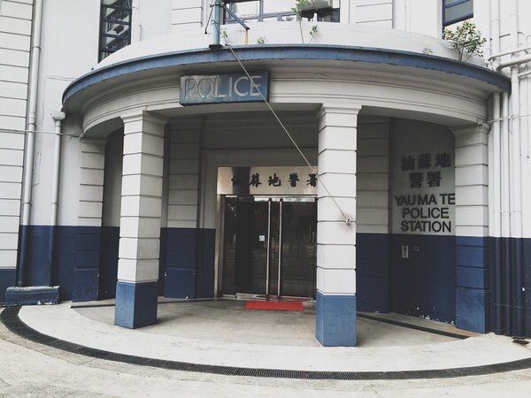 油麻地警署 ( 官方名称：油麻地分区警署 ) 是香港警务处于西九龙总区
