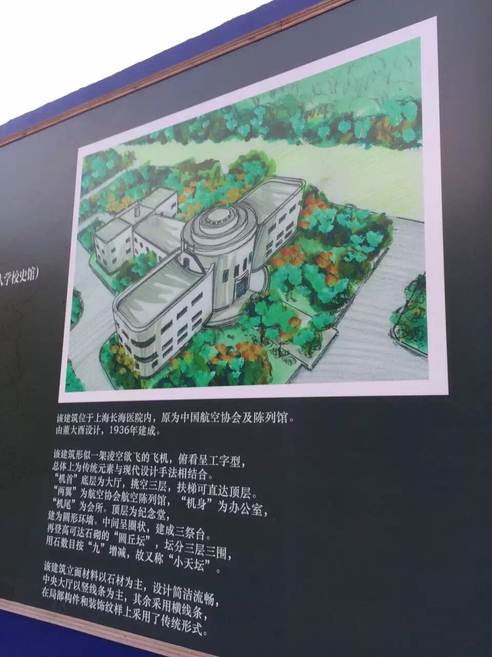 这座被称为"飞机楼"的建筑同样位于长海医院院内，在大上海计划时期，它是