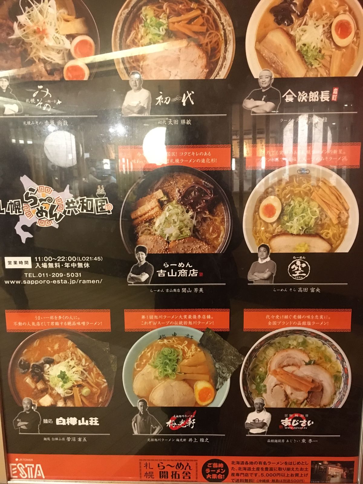 日本第一餐，当然要吃拉面啦！地方很好找，就在JR札幌站外面，出来就可以