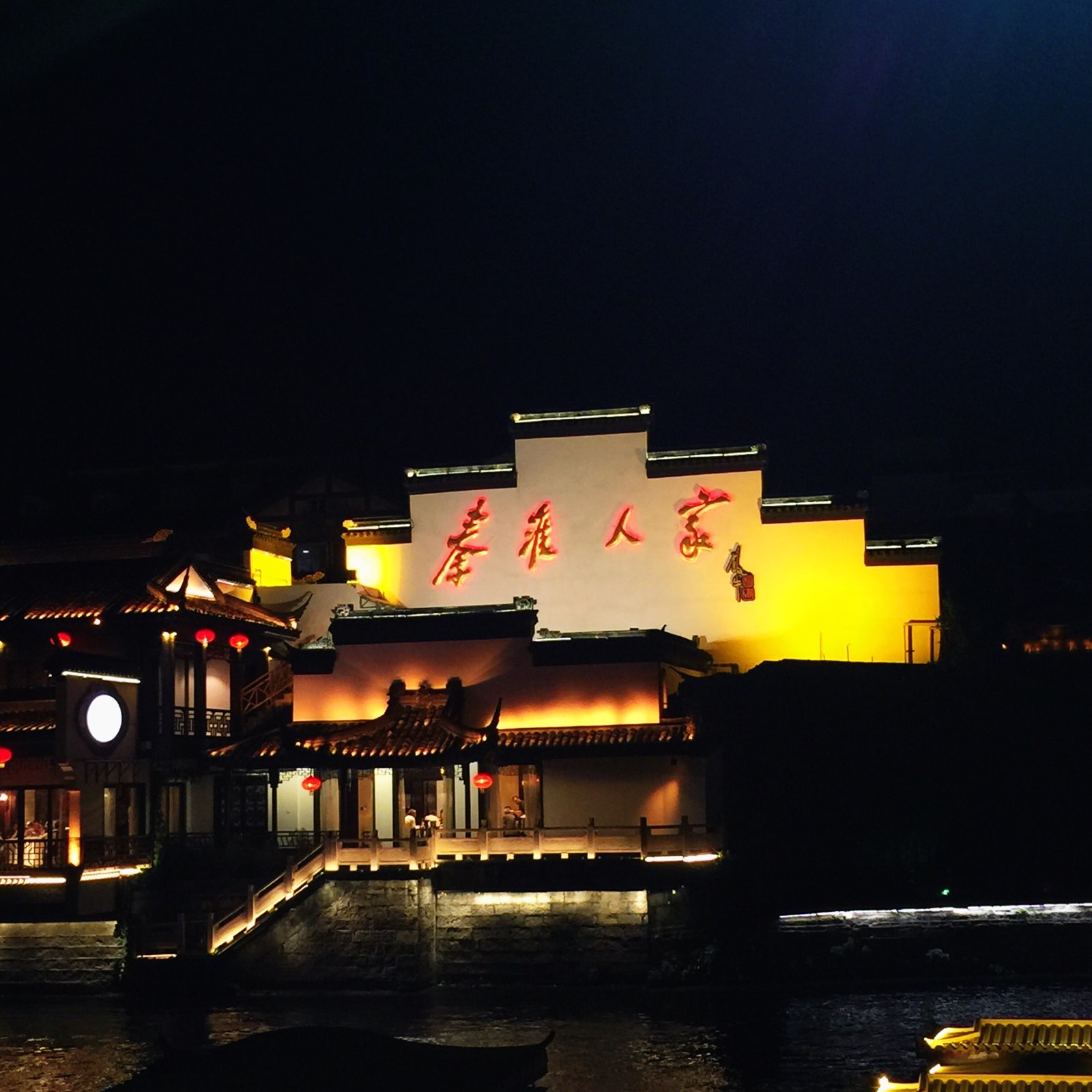 晚上坐了夜景游船，船上有讲解，沿着秦淮河听了不少历史呀！夜景还是很美的