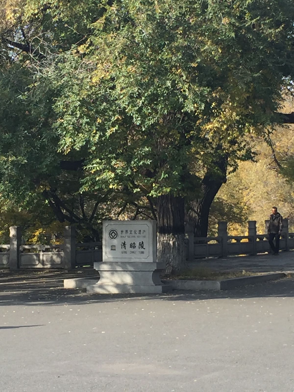 昭陵被北陵公园包围着……皇太极怕不怕太吵闹了wenhao网购门票45元