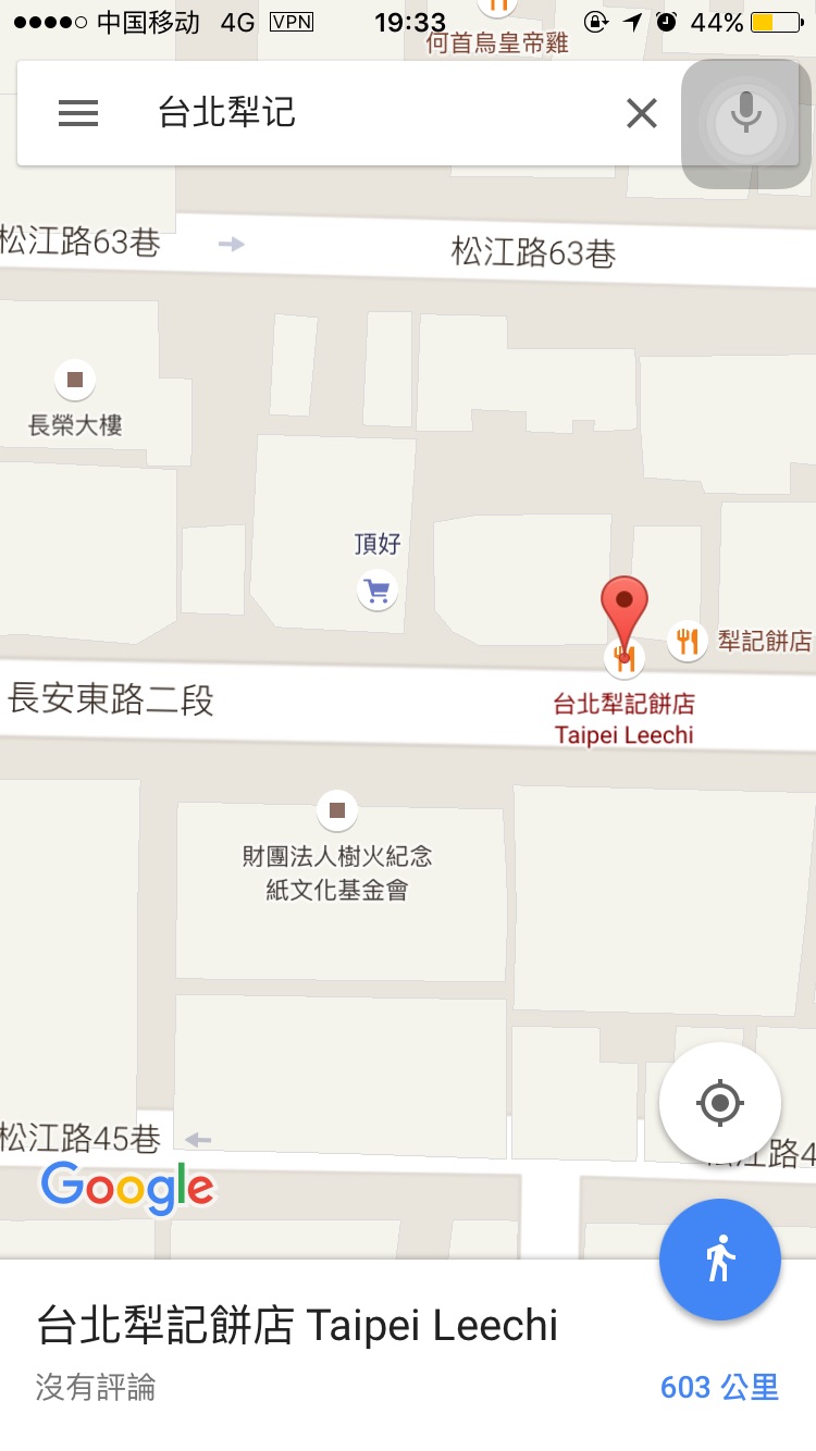 一定得是长安东路二段这家店，捷运坐到忠孝新生站出口4或者松江南京站出口