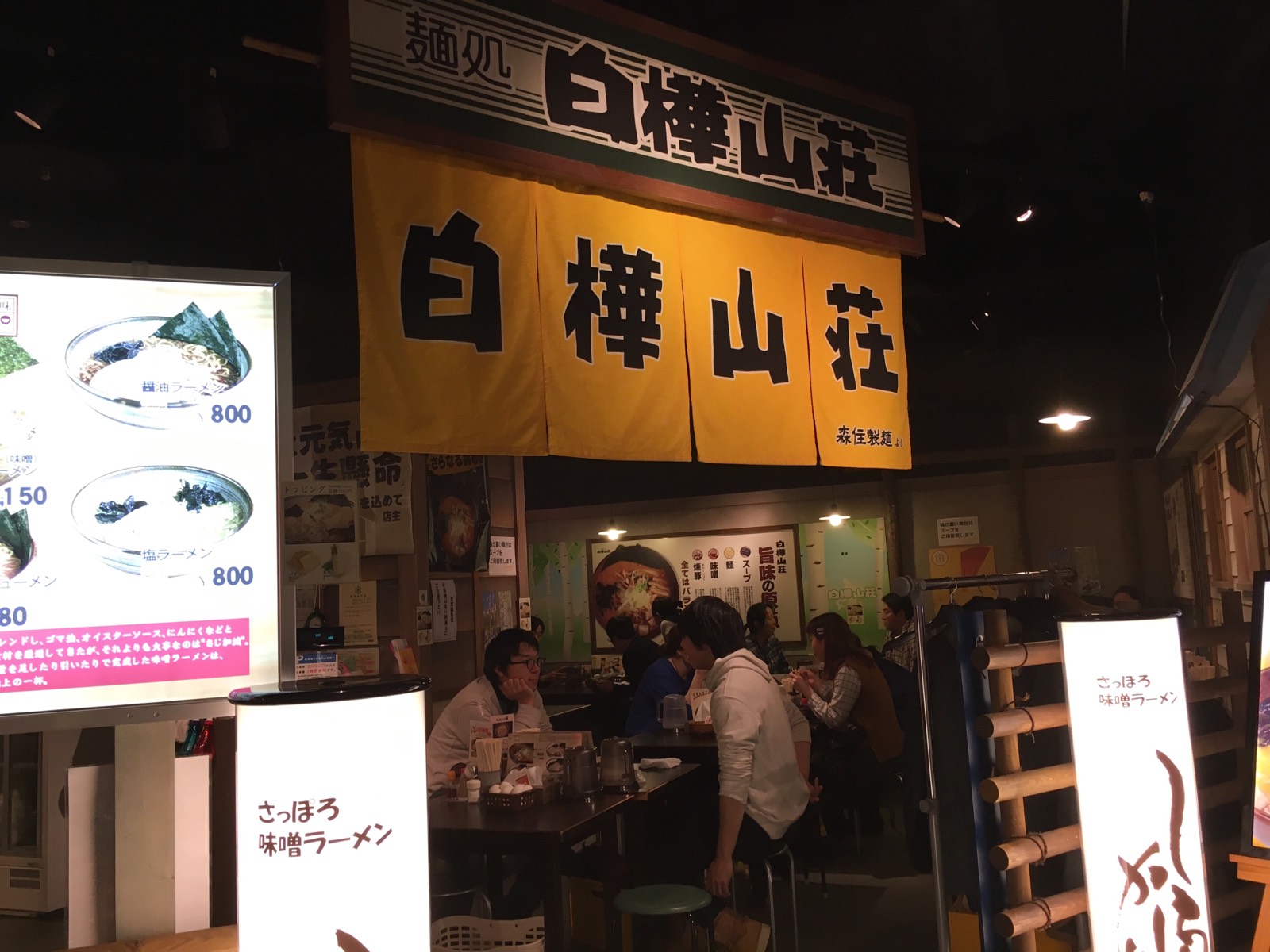 日本第一餐，当然要吃拉面啦！地方很好找，就在JR札幌站外面，出来就可以