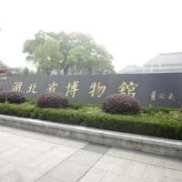 湖北省博物馆自驾游景点