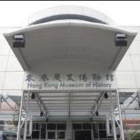 香港历史博物馆自驾游景点