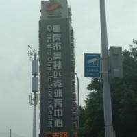 重庆市奥林匹克体育中心线自驾游路线推荐_攻略