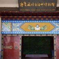 迪庆藏族自治州博物馆自驾游景点