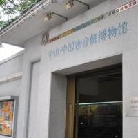 中山·中国收音机博物馆自驾游景点