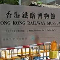 香港铁路博物馆线自驾游路线推荐_攻略