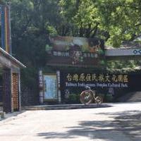台湾原住民族文化园区自驾游景点