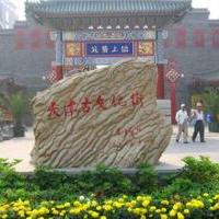 天津古文化街自驾游景点