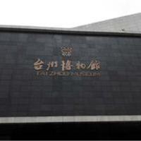 台州博物馆自驾游景点