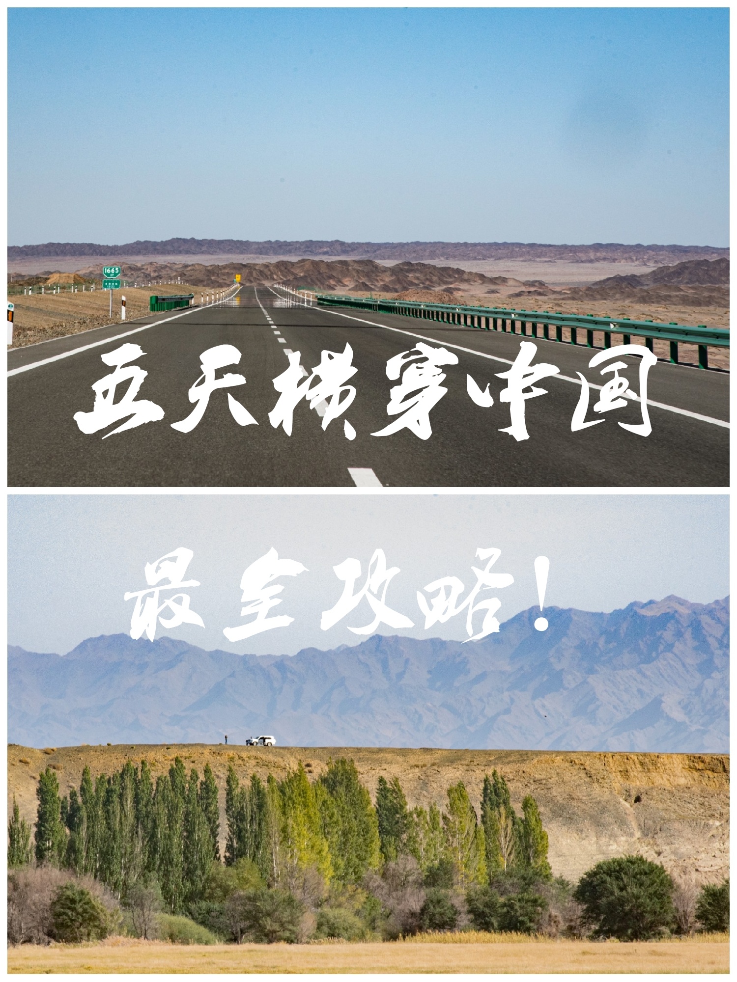 新疆自驾|五天3500公里自驾京新高速，横穿中国路线分享_穿越G7大漠天路