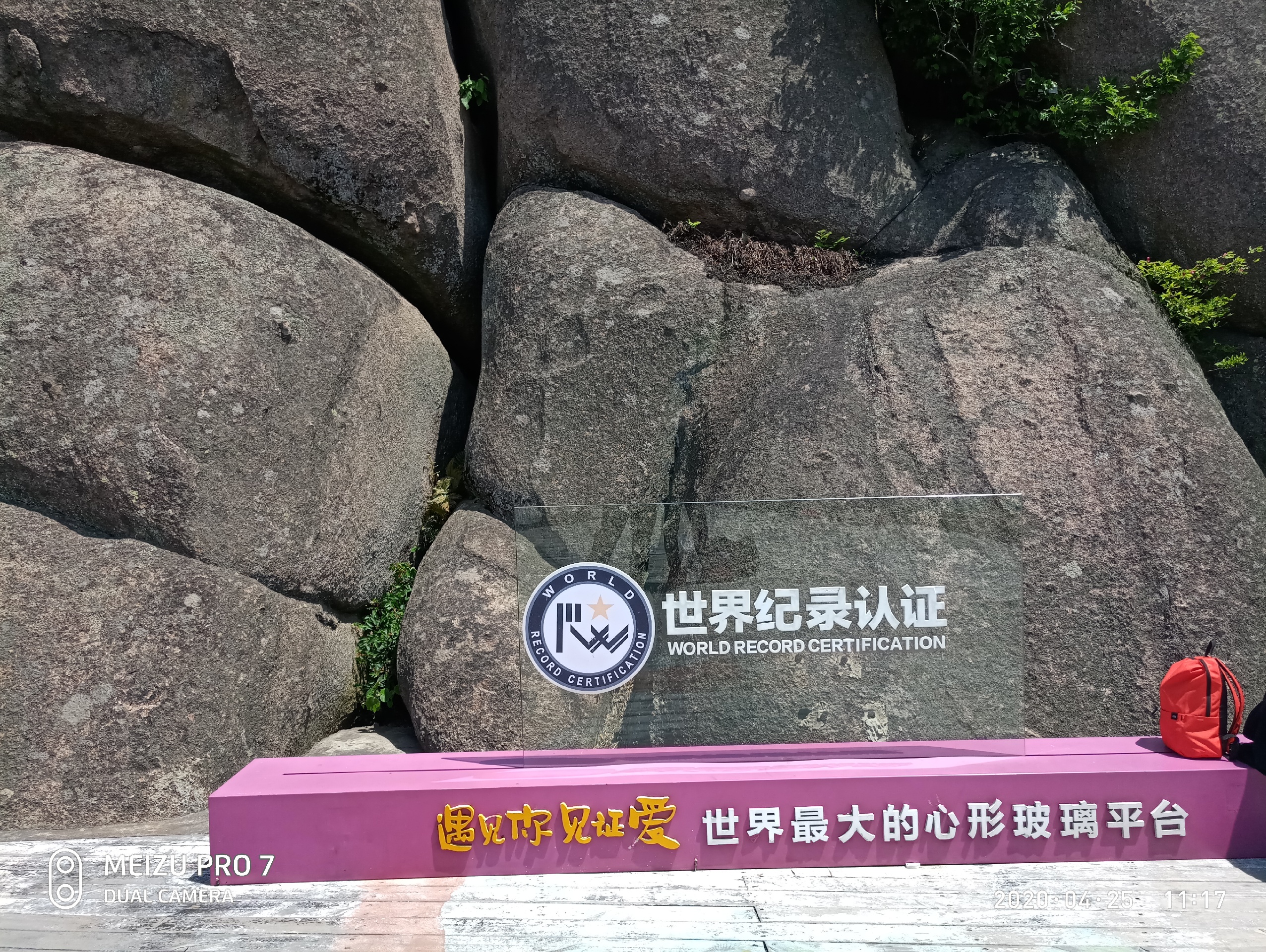 安庆·520巨石山一日游华东最大的云上心形玻璃栈道