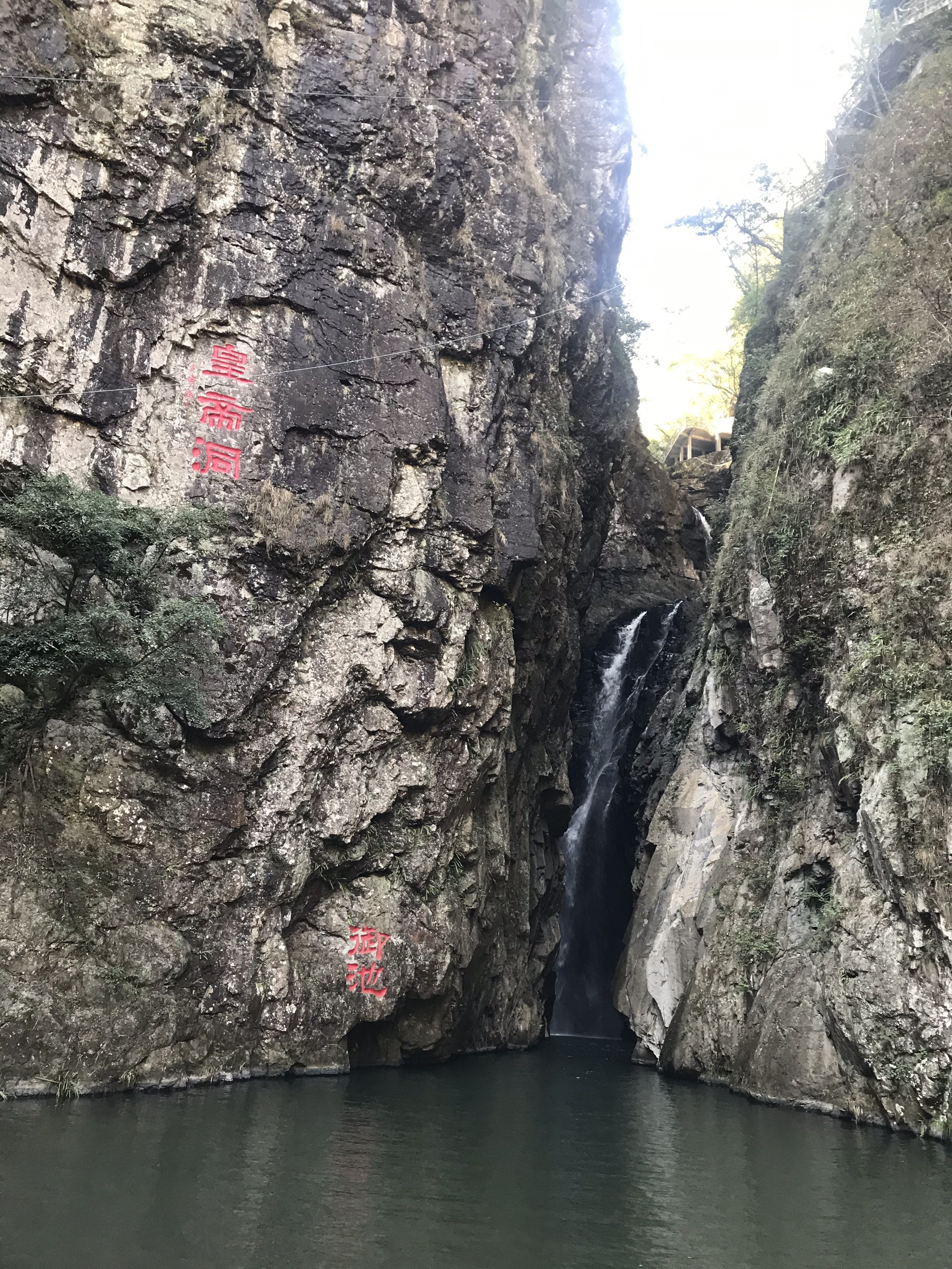 福州皇帝洞大峡谷周末知山水，寻乐寿！