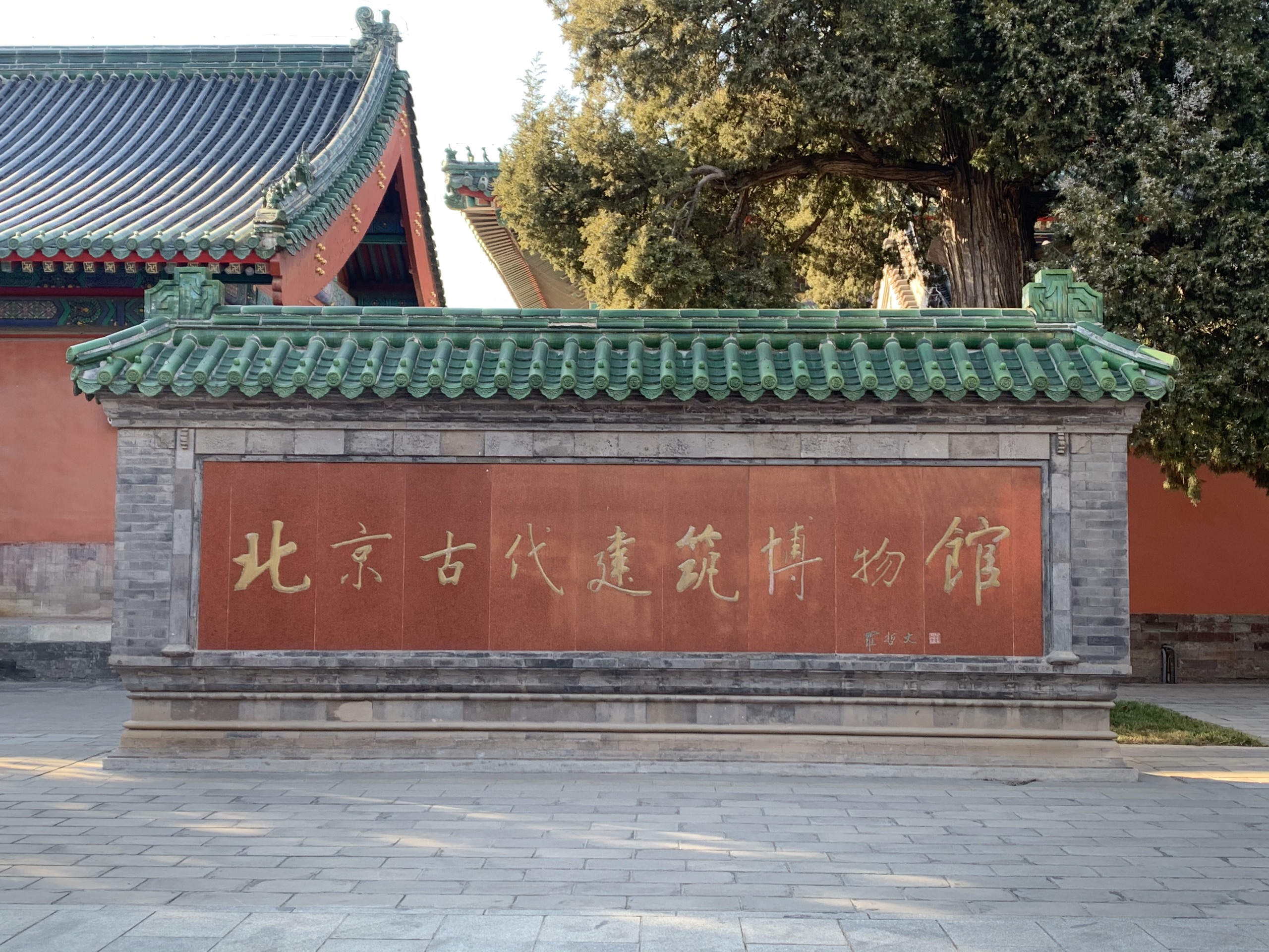先农坛，又名北京古建筑博物馆，种草已久，终于来拔草了！