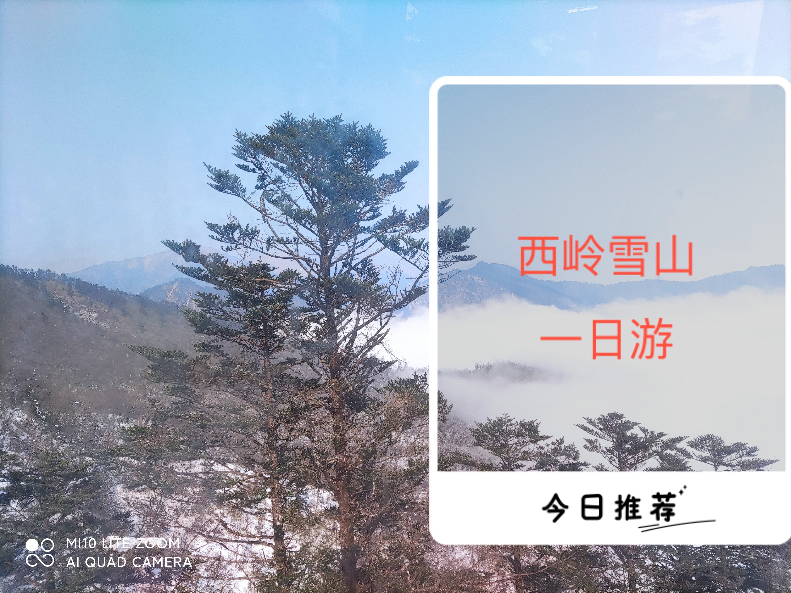 2020年末西岭雪山一日游攻略_四川省成都市大邑县境内，是AAAA级旅游景区