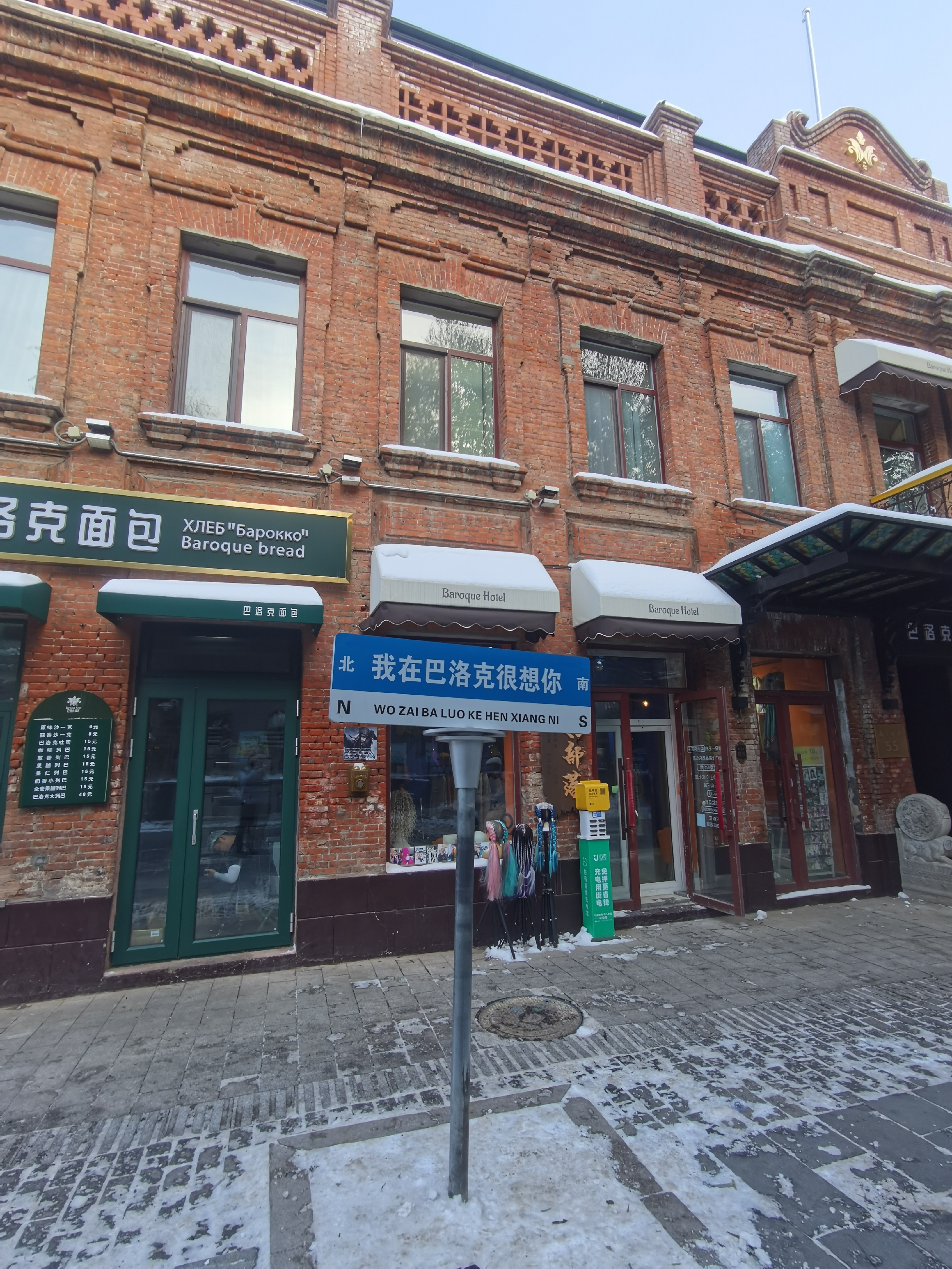 2023东北旅游分享雪后，来一场哈尔滨city walk_中央大街