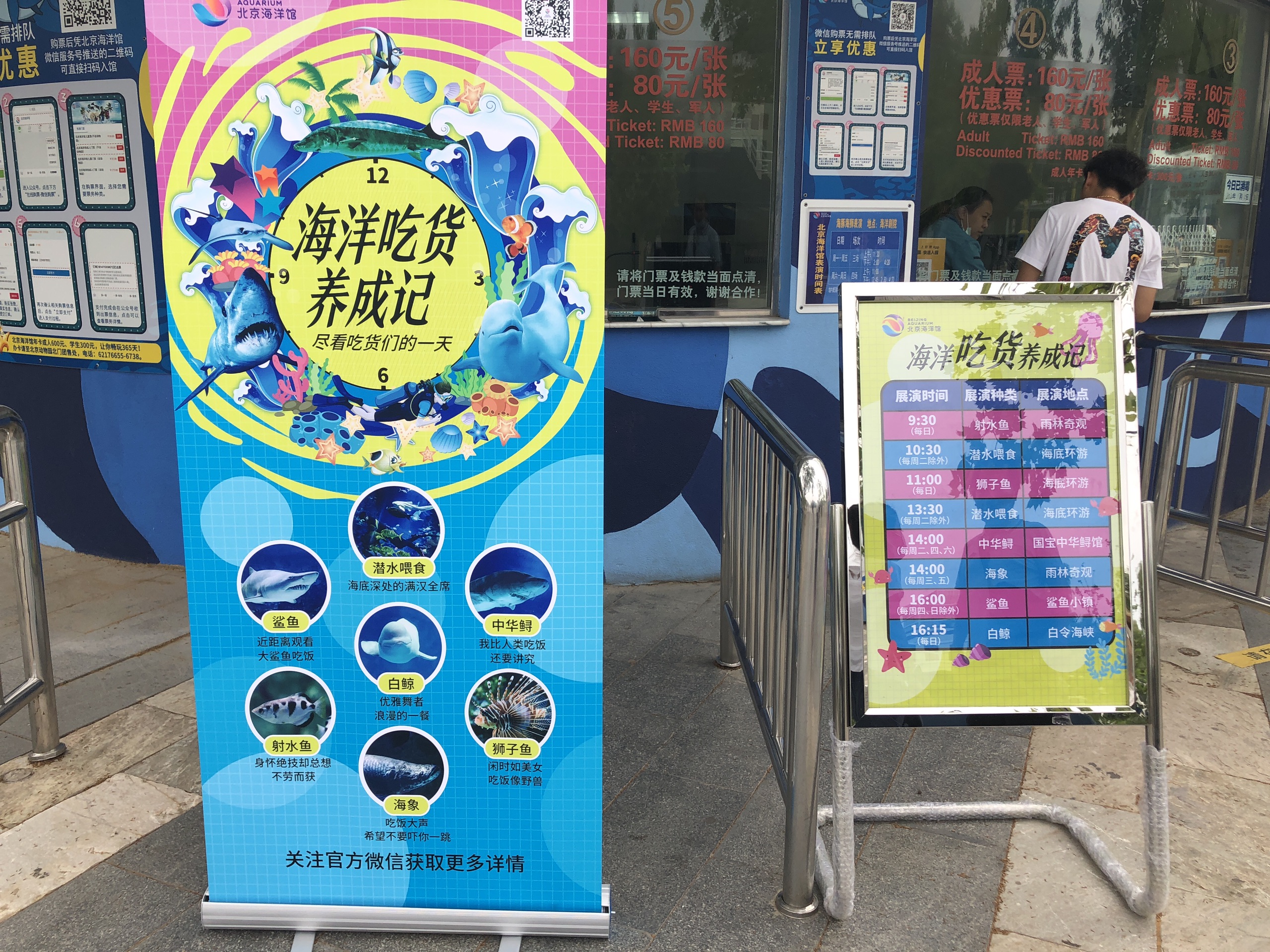 2020北京海洋馆恢复营业-成人票价¥160，儿童票价¥80