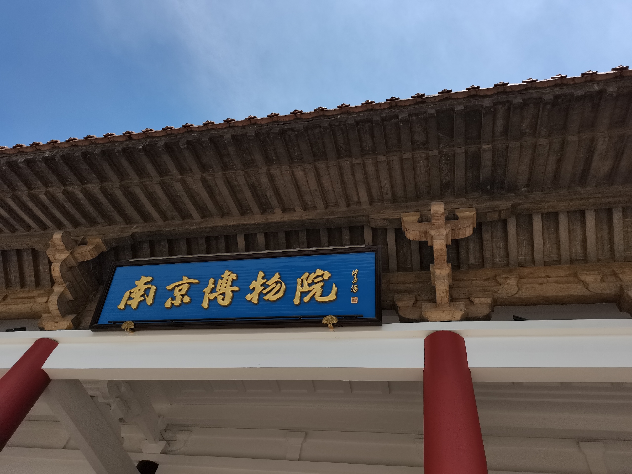 中华文脉，苏韵流芳—2020游南京博物院