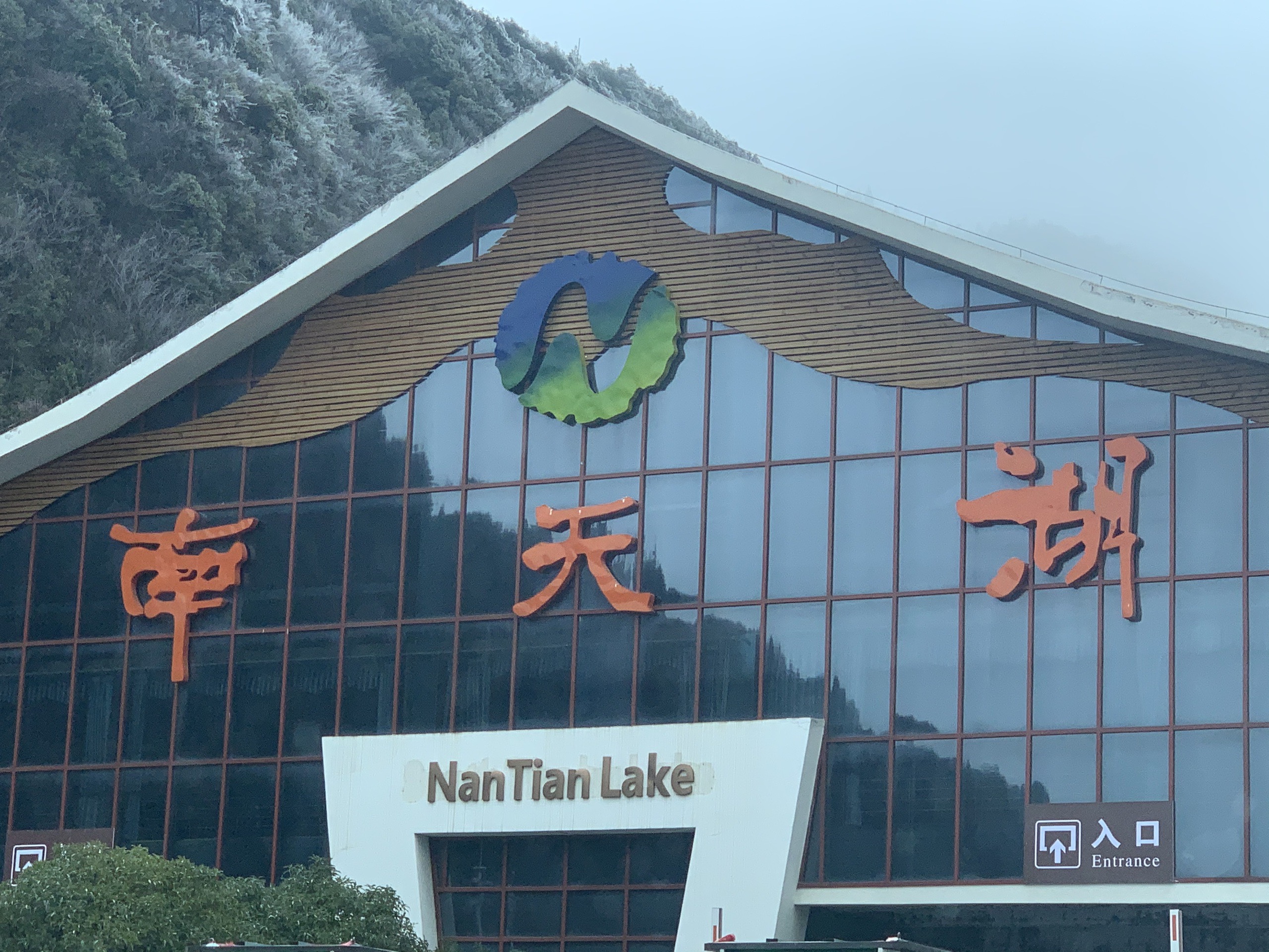 重庆主城周边2小时看雪玩雪滑雪圣地——丰都南天湖