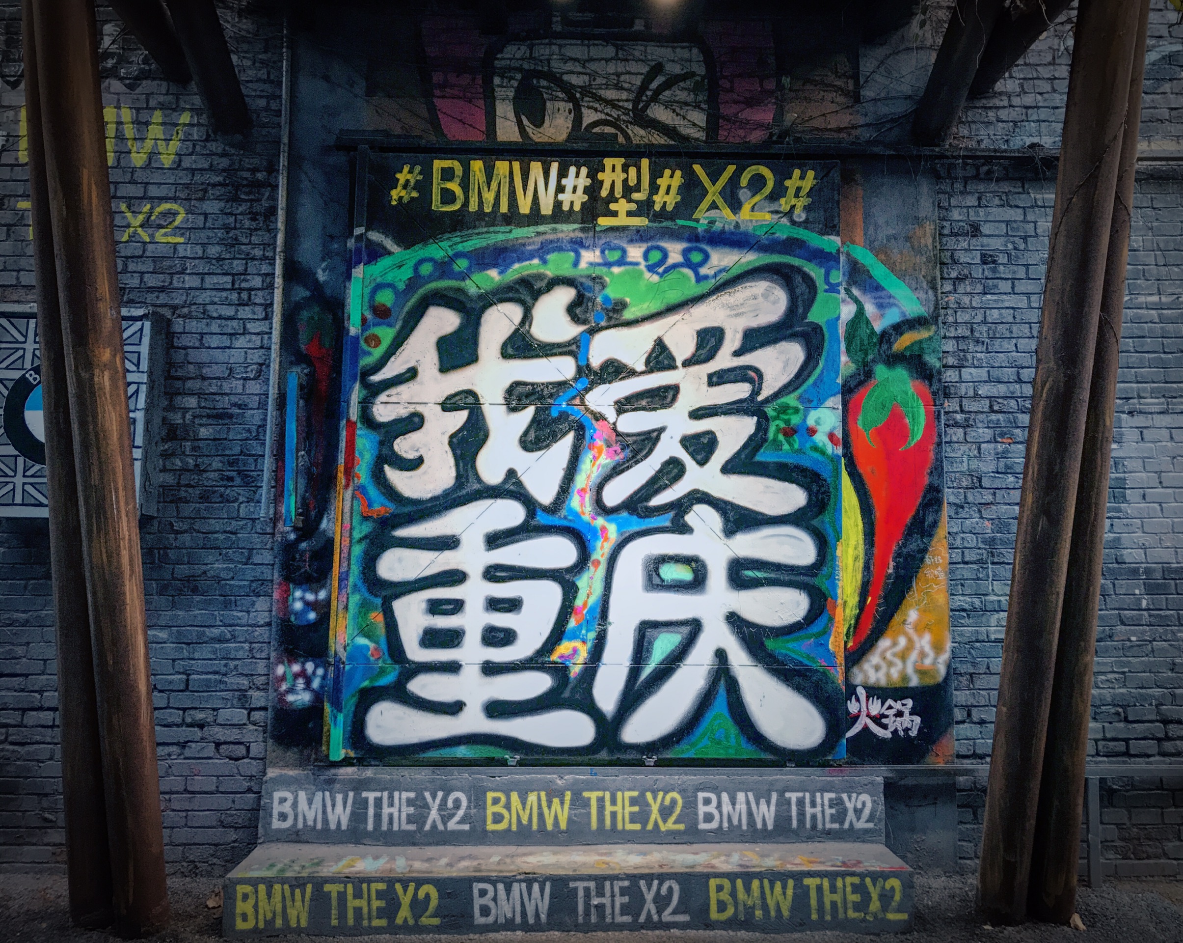 重庆网红打卡地-黄桷坪涂鸦艺术街 艺术气息浓厚，承载着无数人的青春与情怀