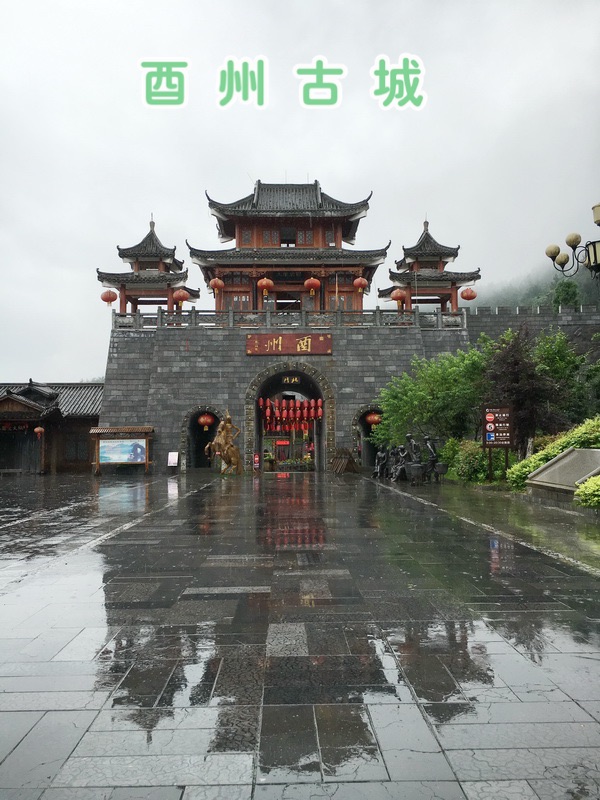 雨中的酉州古城_重庆酉阳桃花源里的全新仿古古城