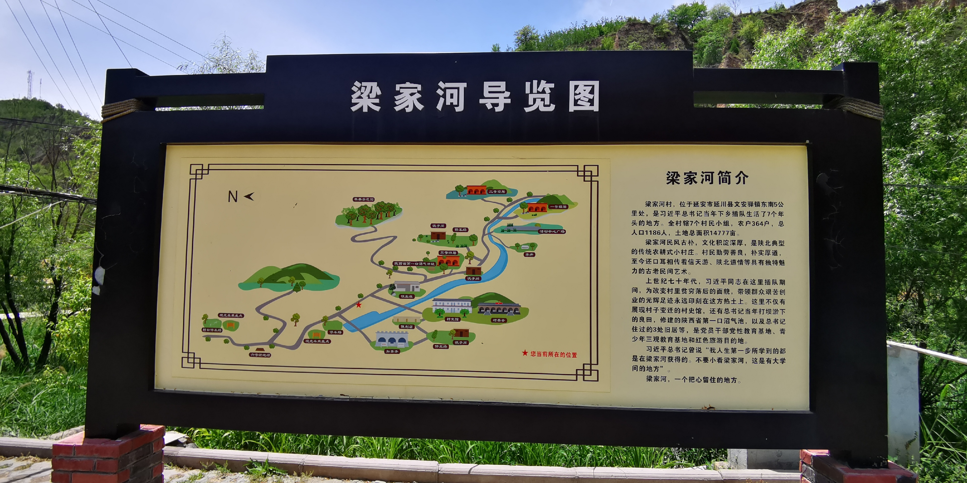 梁家河村新农村建设试点村之一，被列入第五批中国传统村落名录