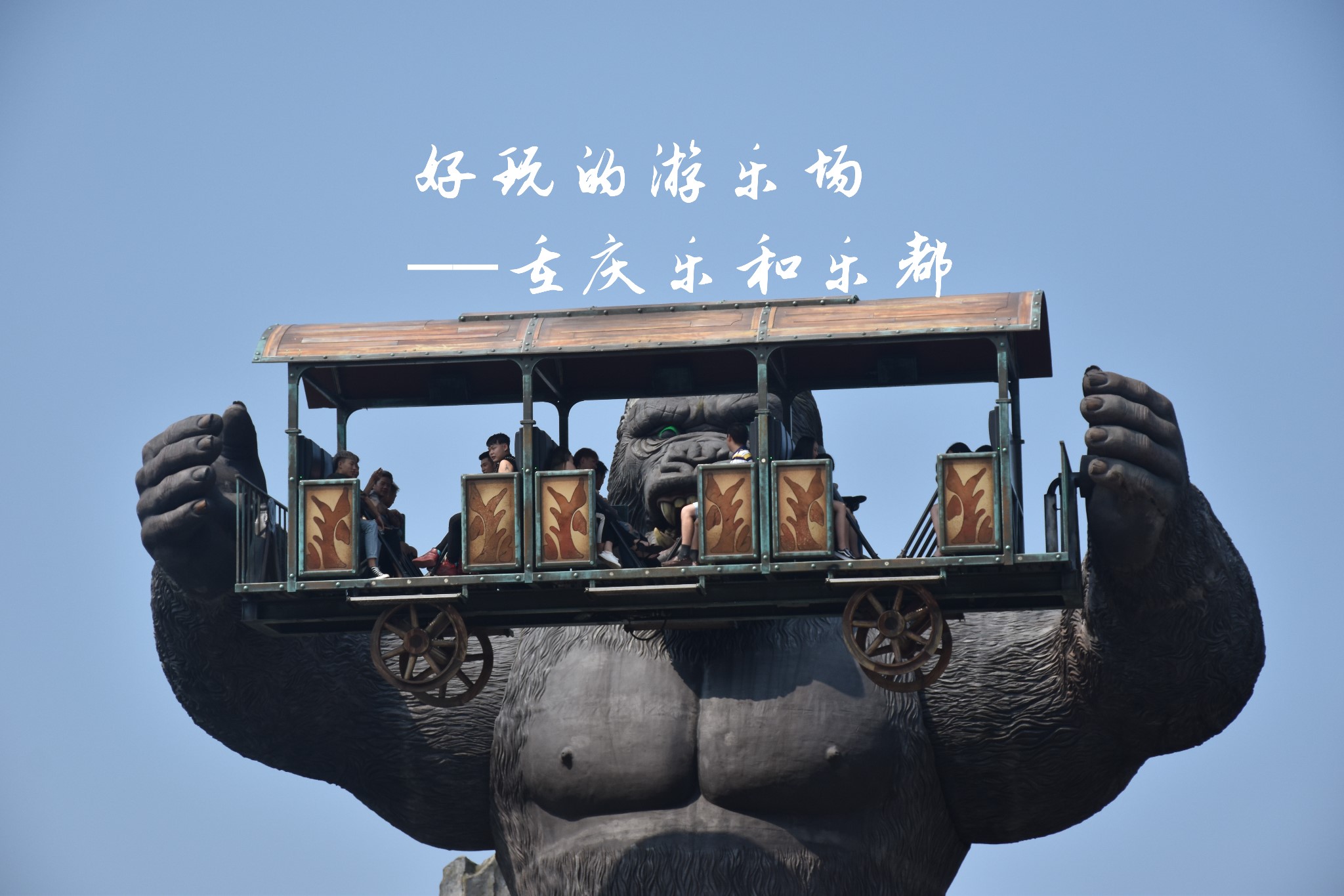 重庆51好去处好玩的游乐场——乐和乐都度假主题公园