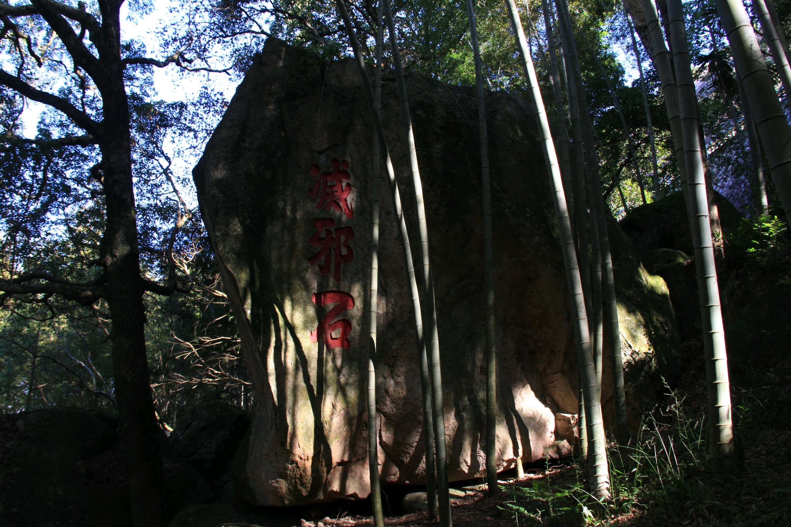 麦斜岩，为福建仙游四大景之一