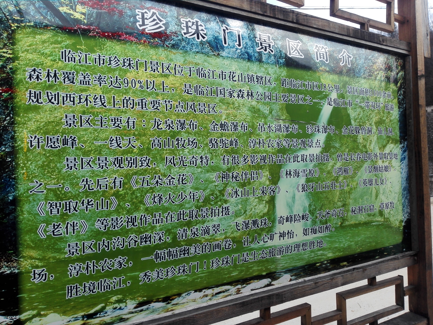 临江珍珠门风景区-这里曾经是著名的电影拍摄外景地