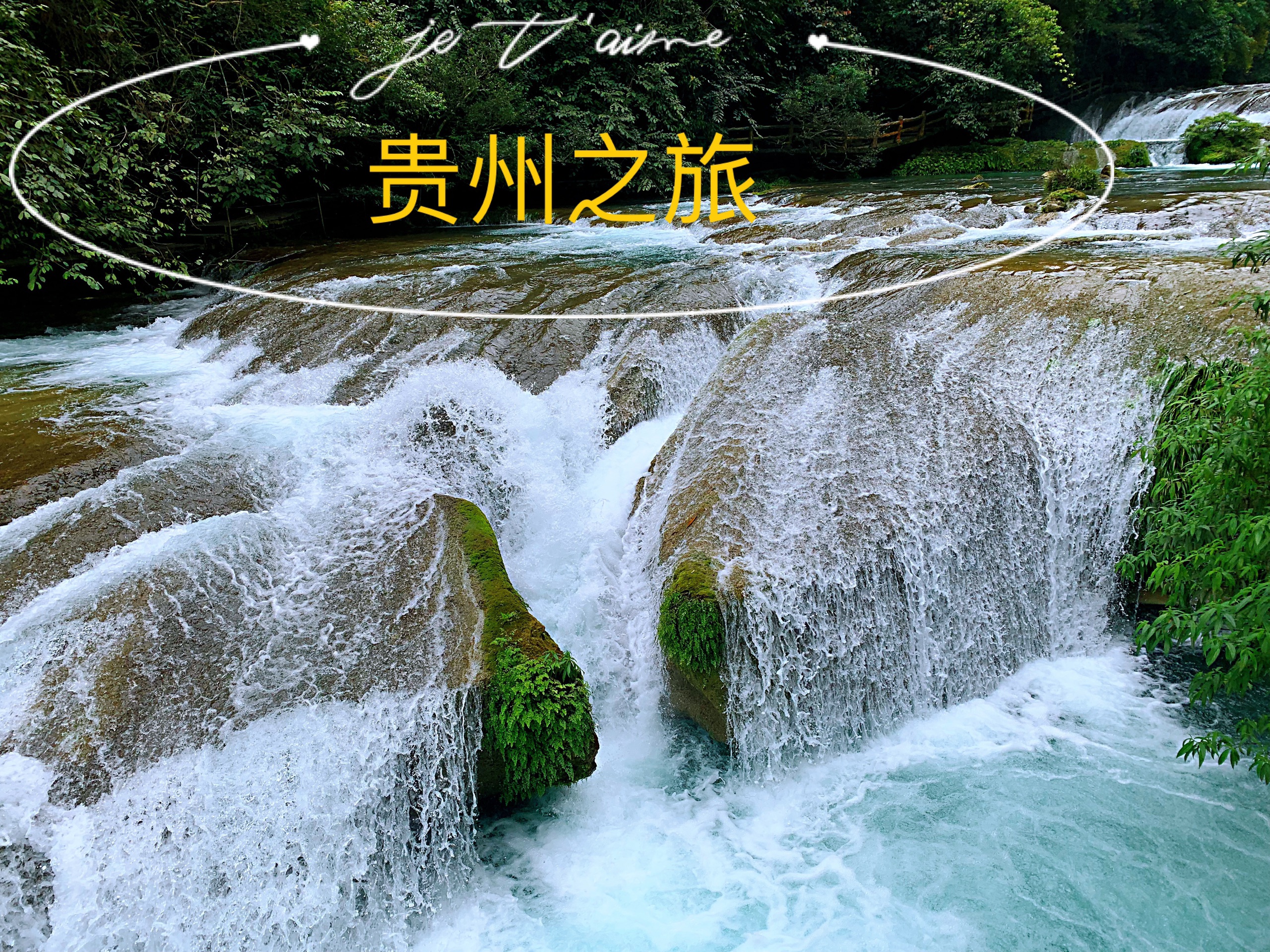 自驾游贵州（5日4夜）-小七孔景区-六十八级跌水瀑布