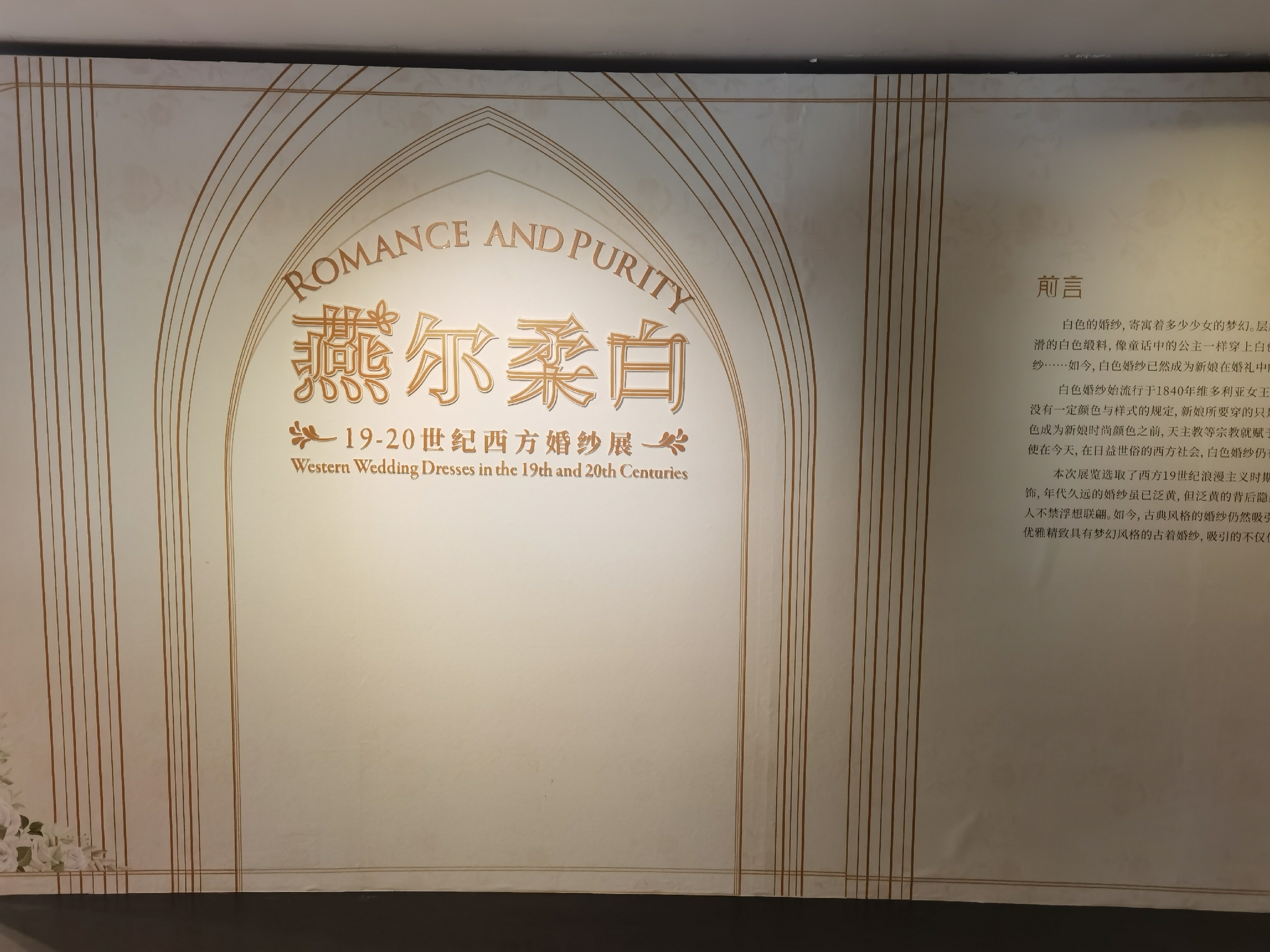 浙江丝绸博物馆——平时见不到的19-20世纪西方婚纱展