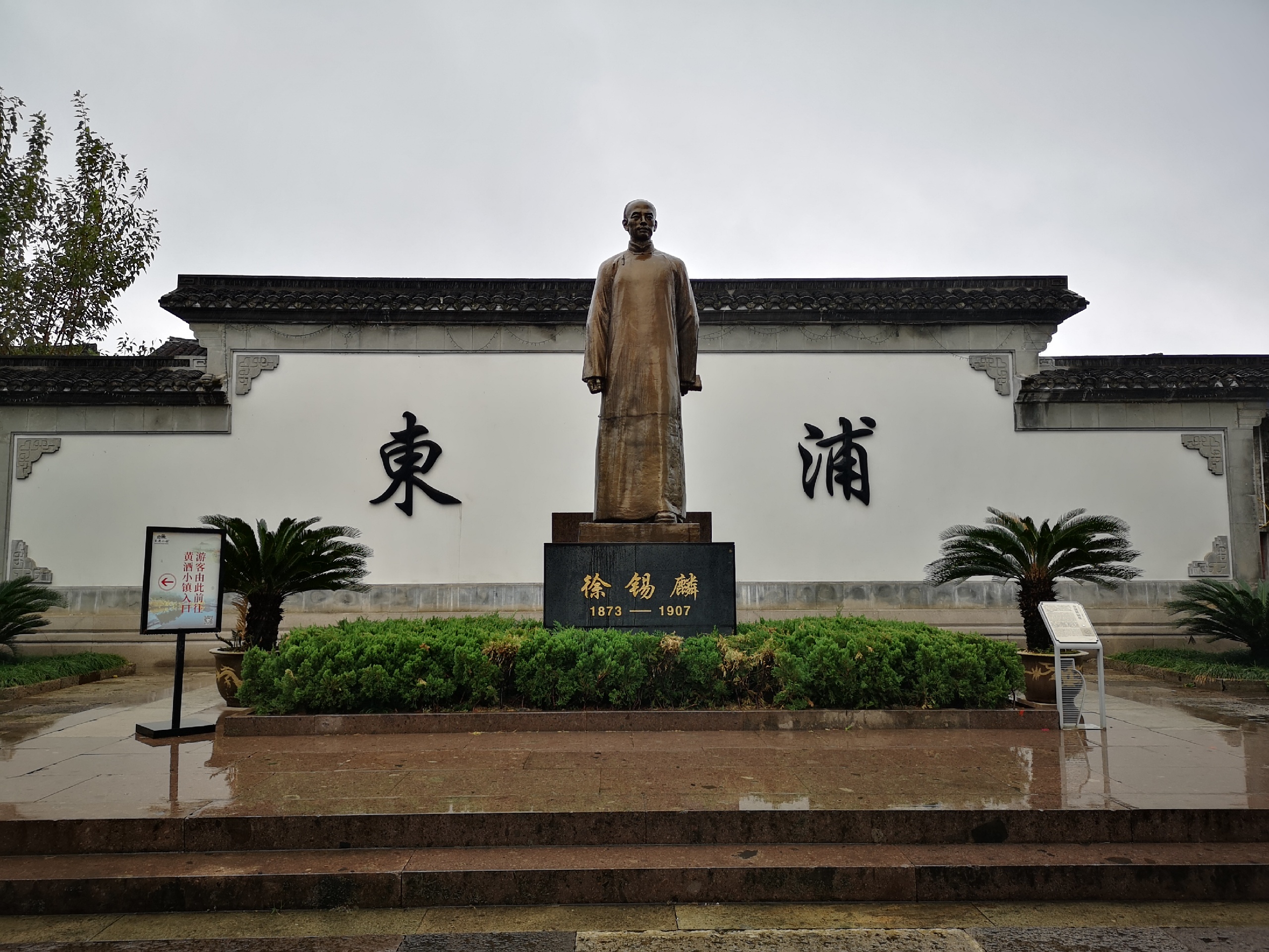 东浦古镇是绍兴四大古镇之一，无需门票。