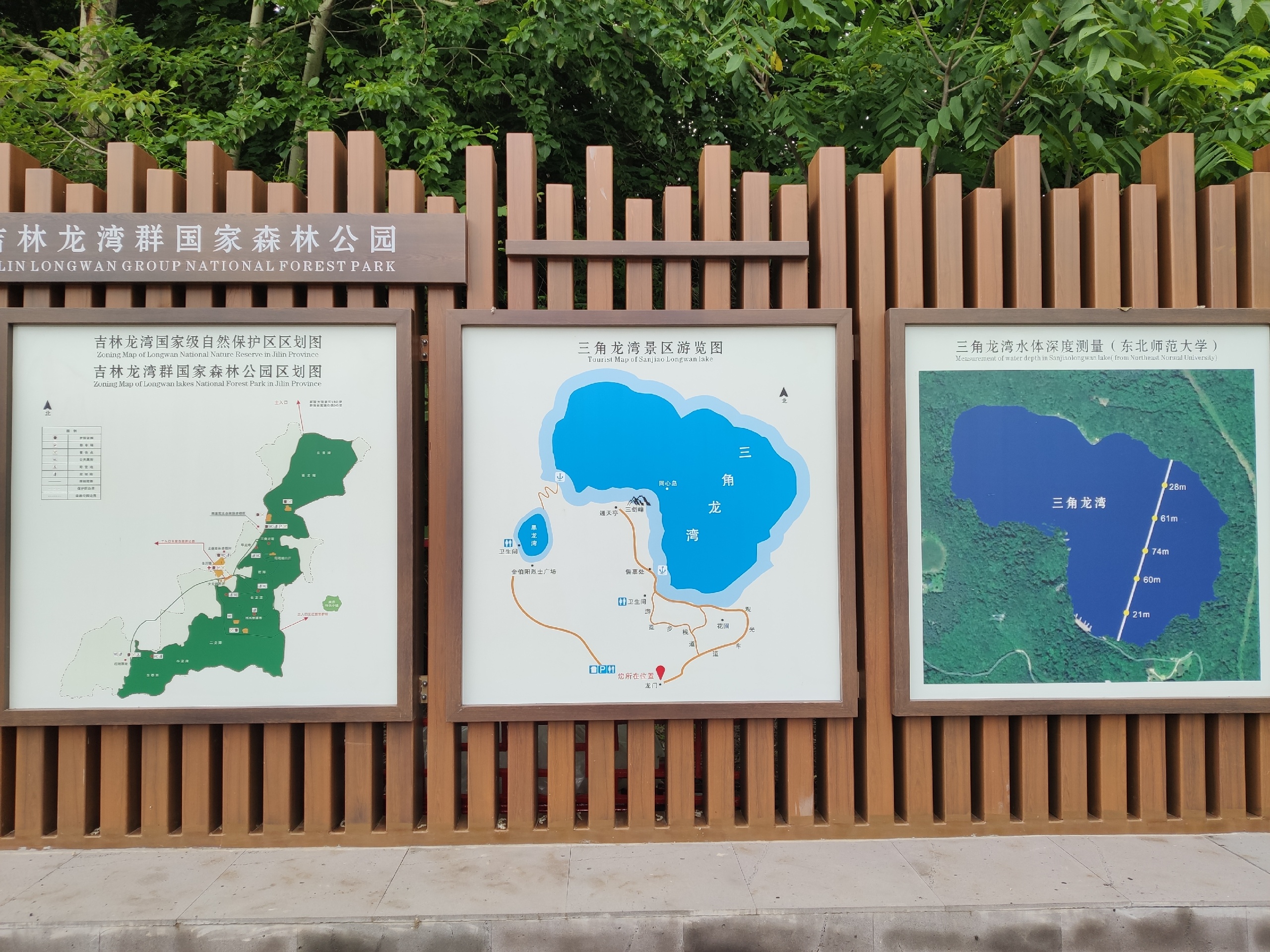 三角龙湾_吉林龙湾群国家森林公园图片