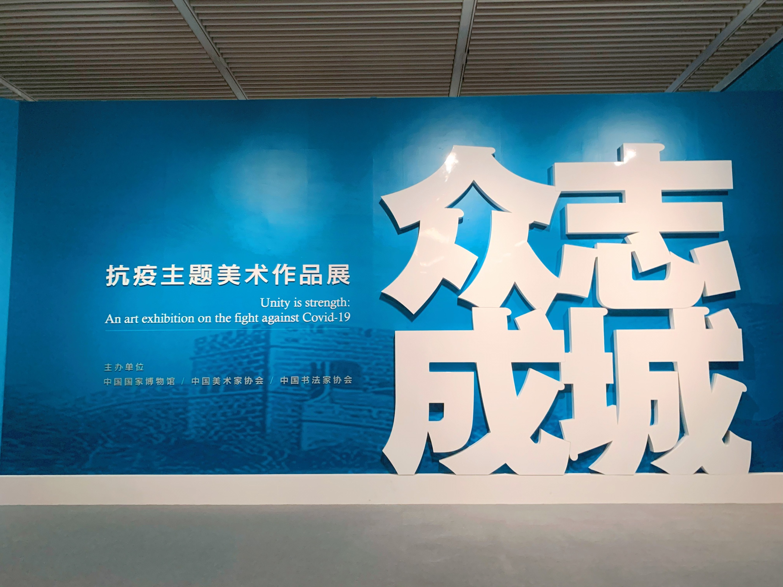 2020打卡中国国家博物馆 | 看抗疫特别展