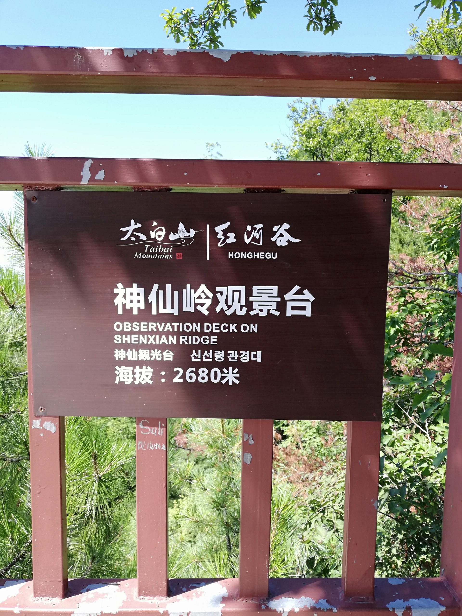 2019年8月14红河谷森林公园