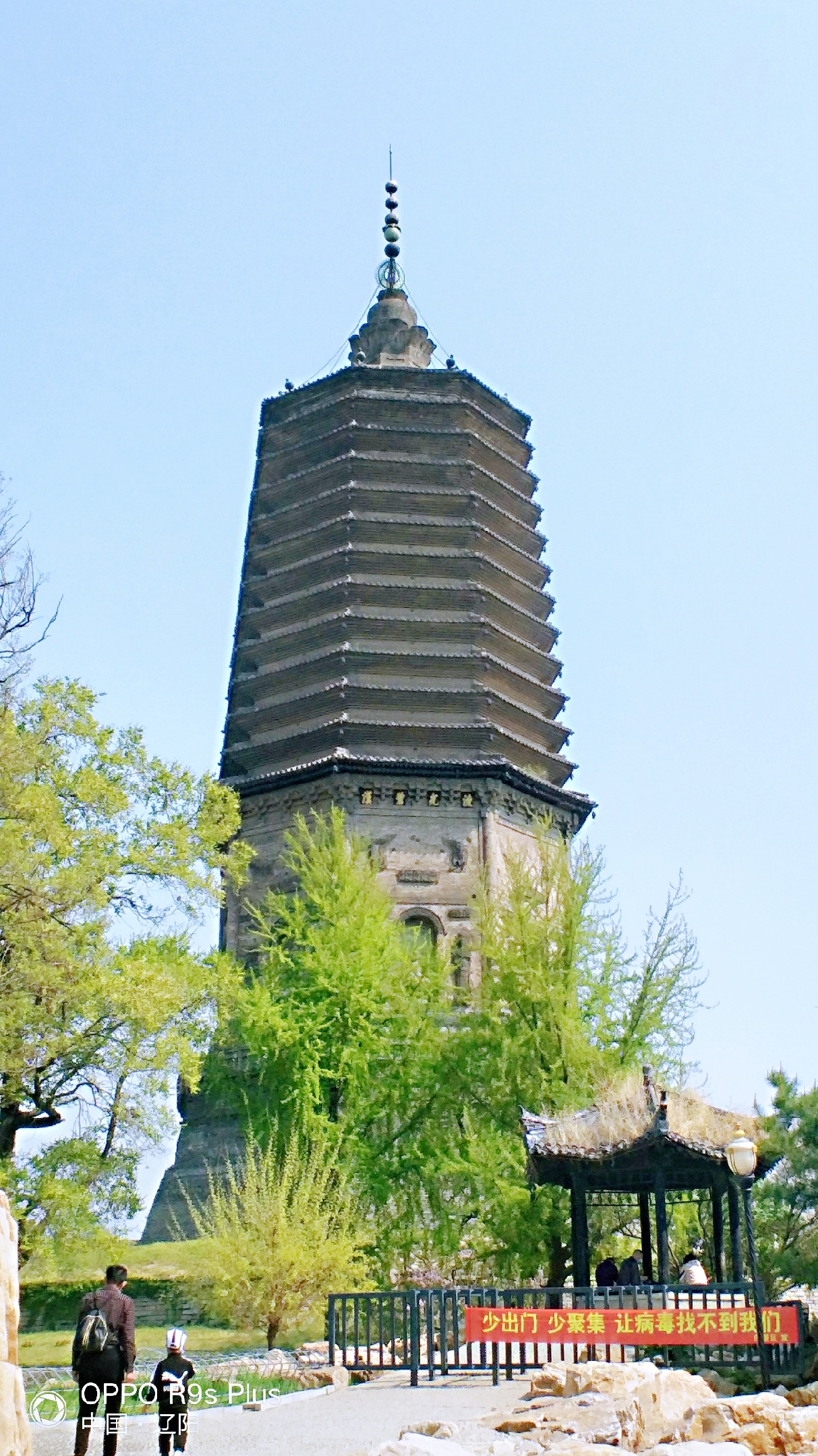 辽阳白塔公园里面的辽阳白塔是全国76 座古塔之一，属国家级文物保护单位