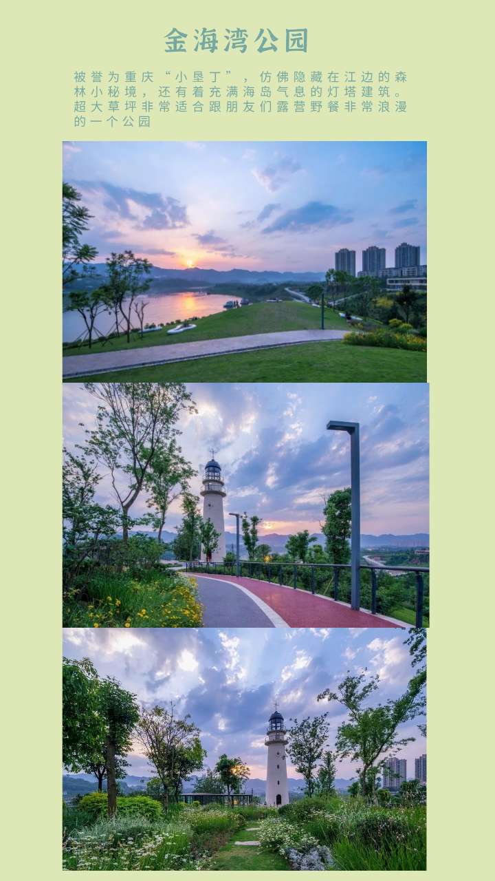 周末出游小计划，重庆那些适合春游野餐的公园