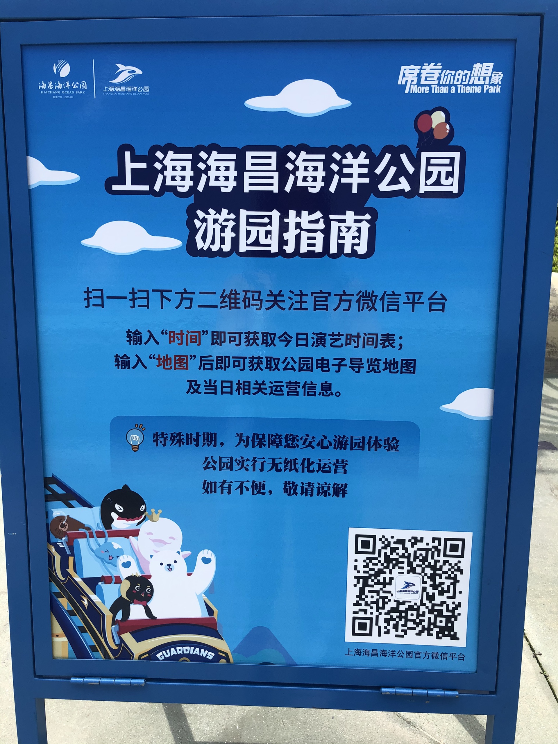 疫情下的海昌海洋公园玩法攻略_2020上海海昌海洋公园攻略推荐