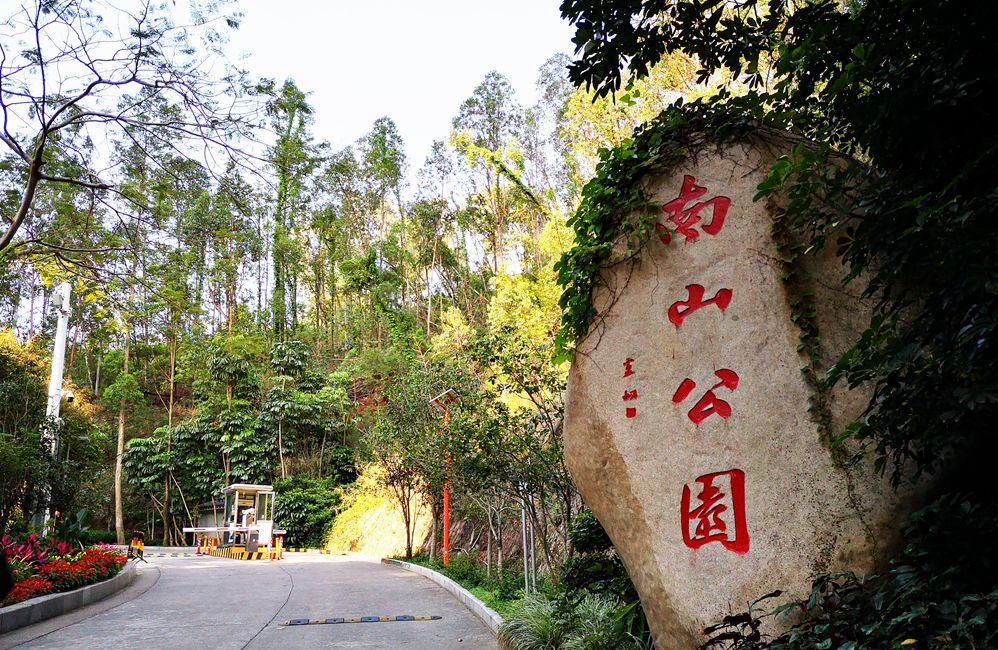 大南山公园位于深圳市南山区蛇口半岛南端，由两座山峰组成，主峰大南山海拔336米
