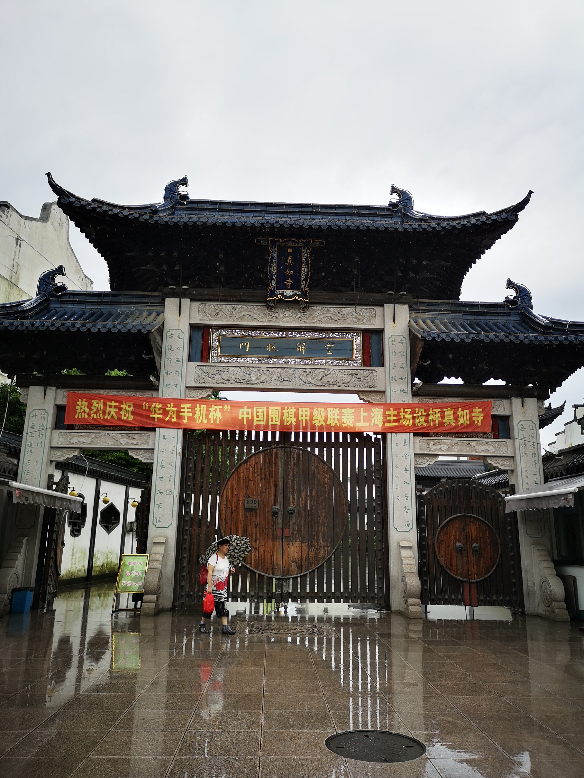 打卡上海真如寺-​位于上海普陀区真如镇街道，占地近20亩