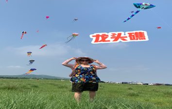 辽宁锦州自驾车露营地！去锦州龙头礁，看最美风筝秀