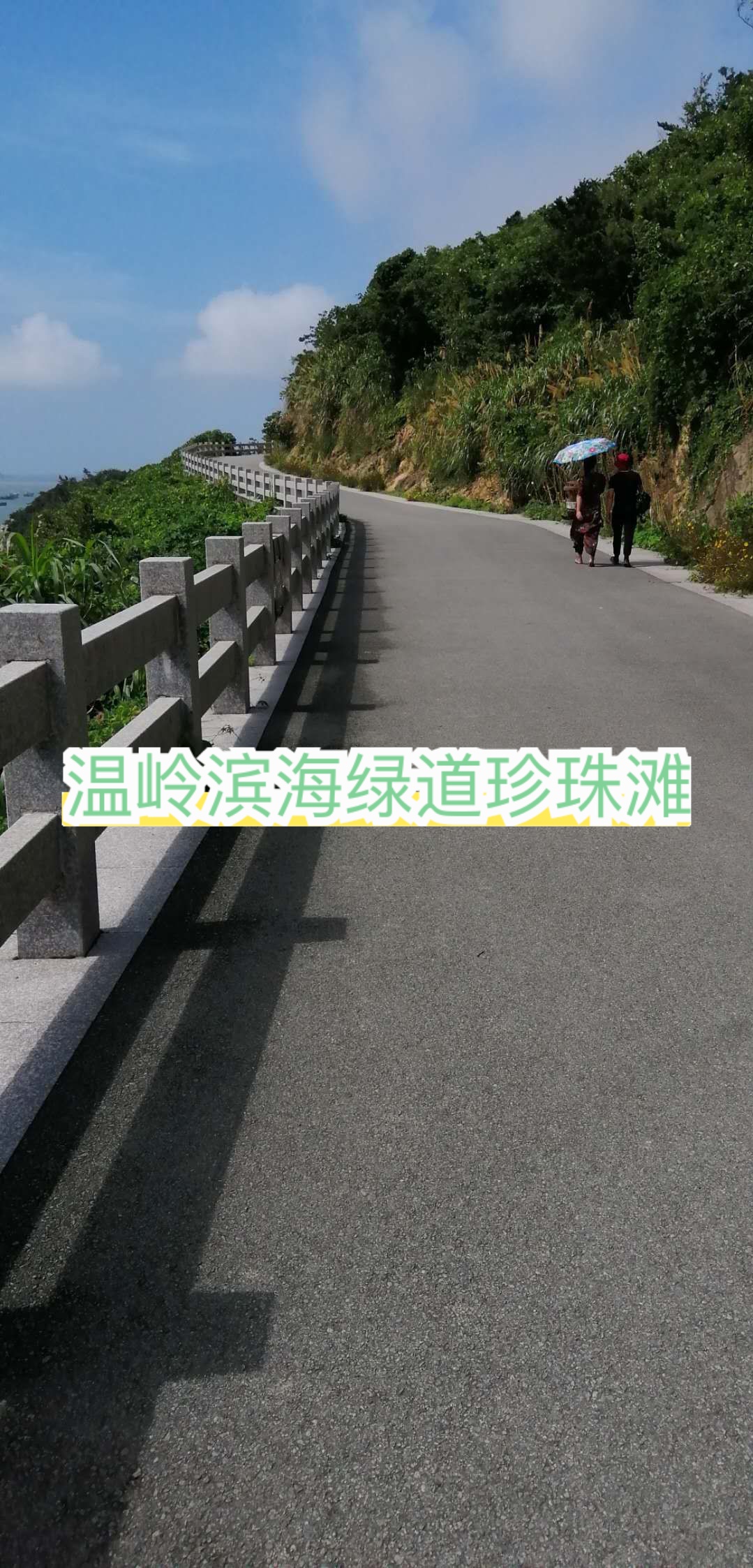 温岭滨海绿道·珍珠滩不自禁地看着浩瀚的天空，湛蓝的海水