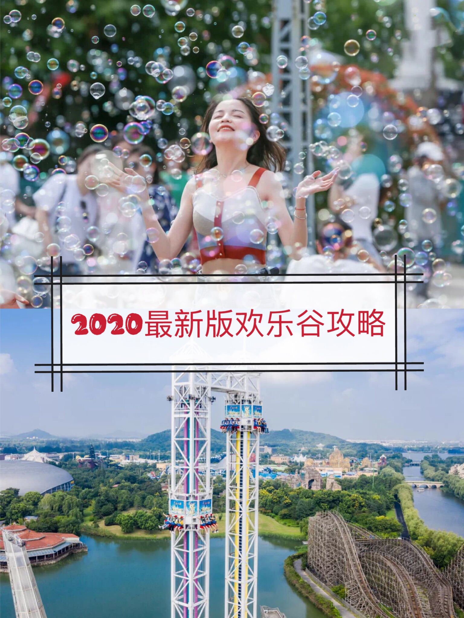 2020最新版上海欢乐谷游玩攻略‼️