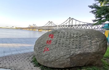 丹东鸭绿江断桥：抗美援朝沧桑历史的见证者_鸭绿江断桥